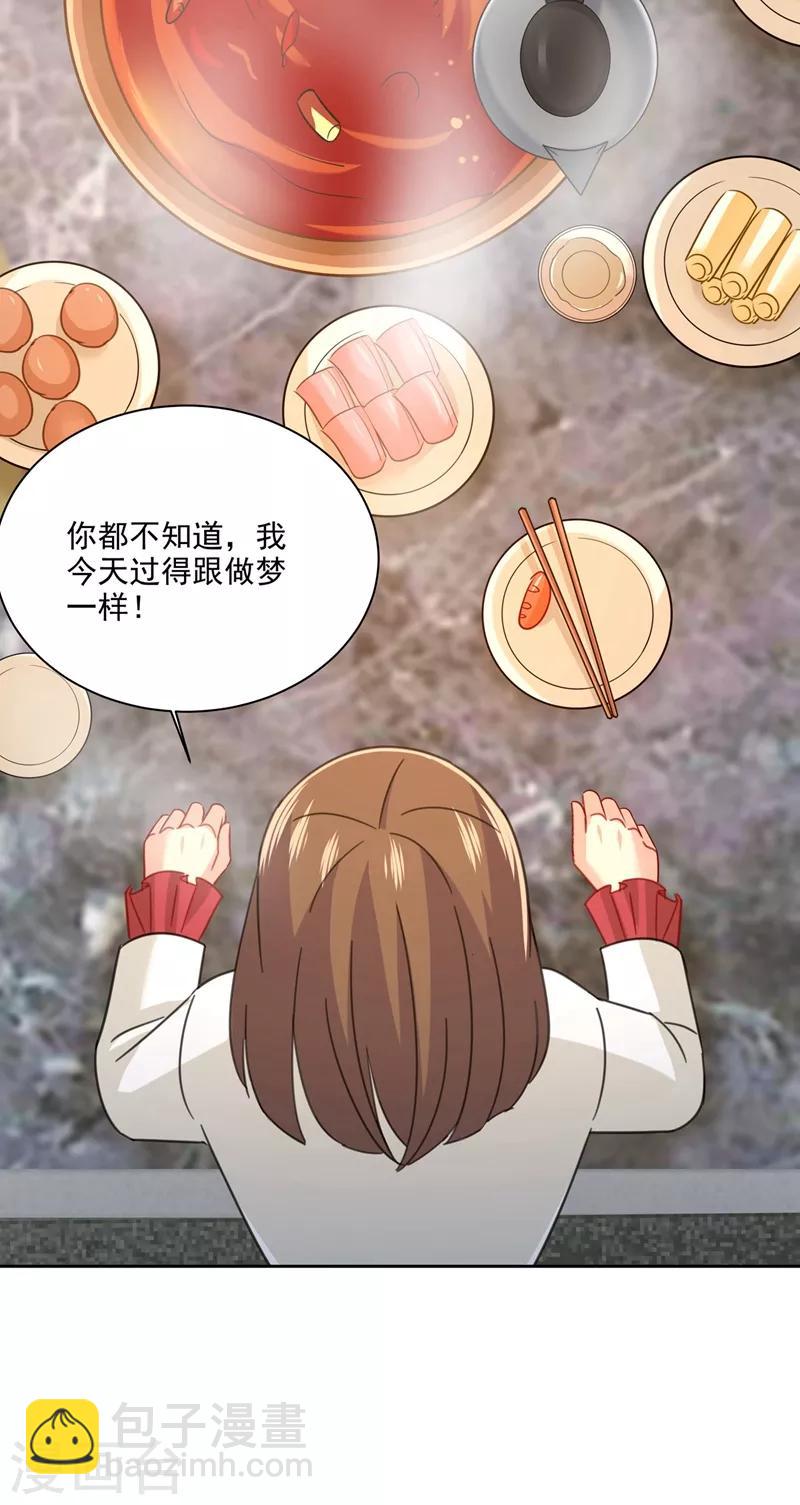 🍘我的男人是个偏执狂 第310话 性取向测试 第35页