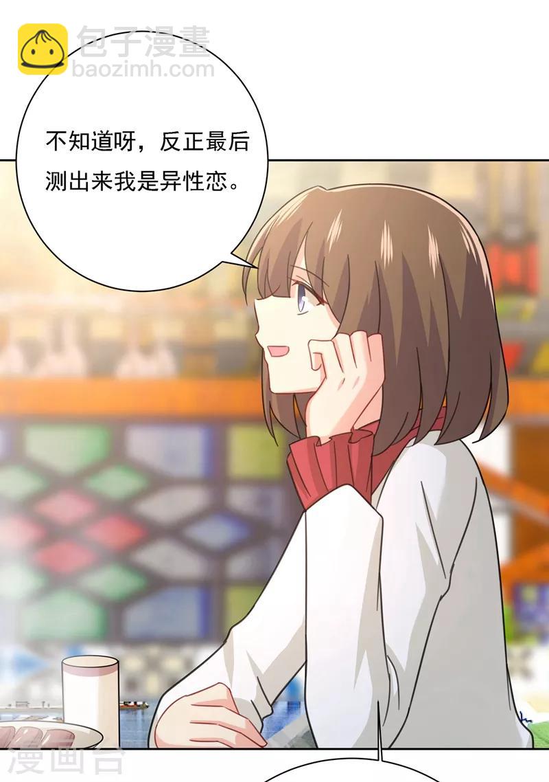 🍘我的男人是个偏执狂 第310话 性取向测试 第41页