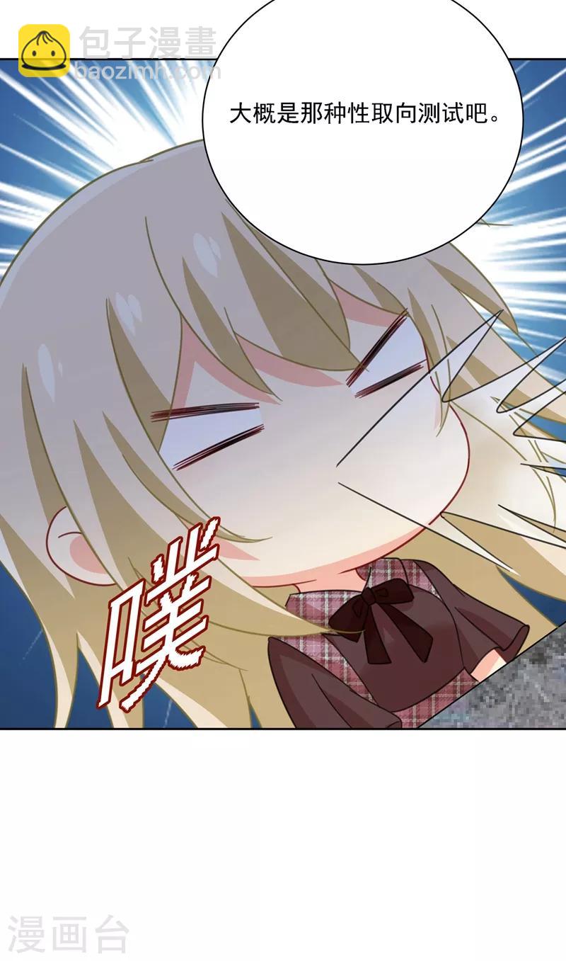🍘我的男人是个偏执狂 第310话 性取向测试 第42页