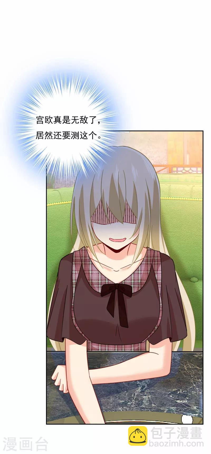 🍘我的男人是个偏执狂 第310话 性取向测试 第43页