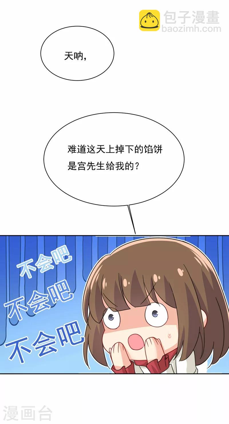 🍘我的男人是个偏执狂 第310话 性取向测试 第44页
