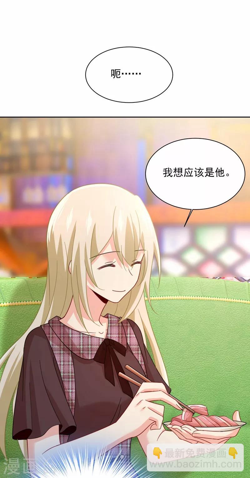 🍘我的男人是个偏执狂 第310话 性取向测试 第45页