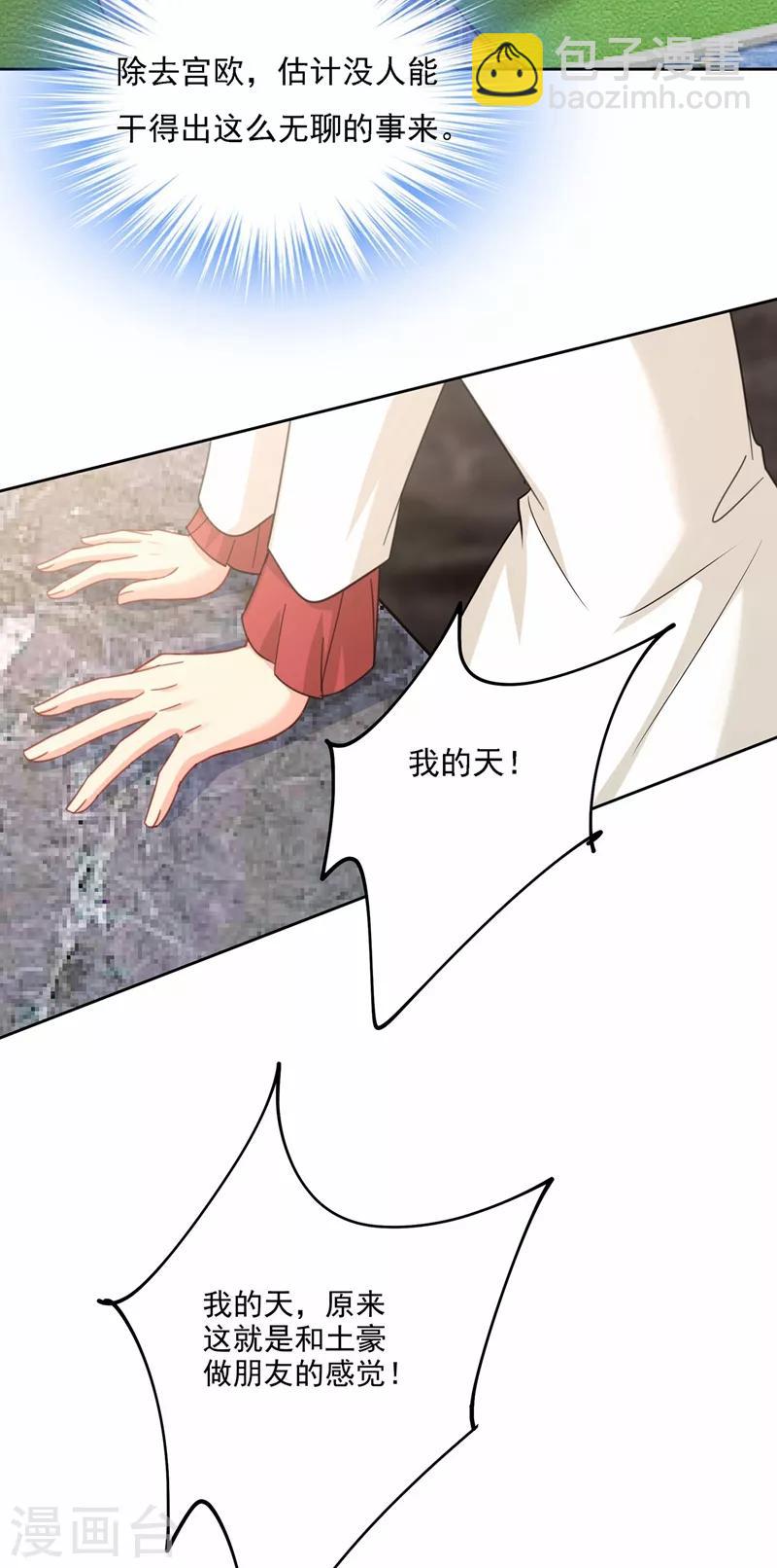 🍘我的男人是个偏执狂 第310话 性取向测试 第46页