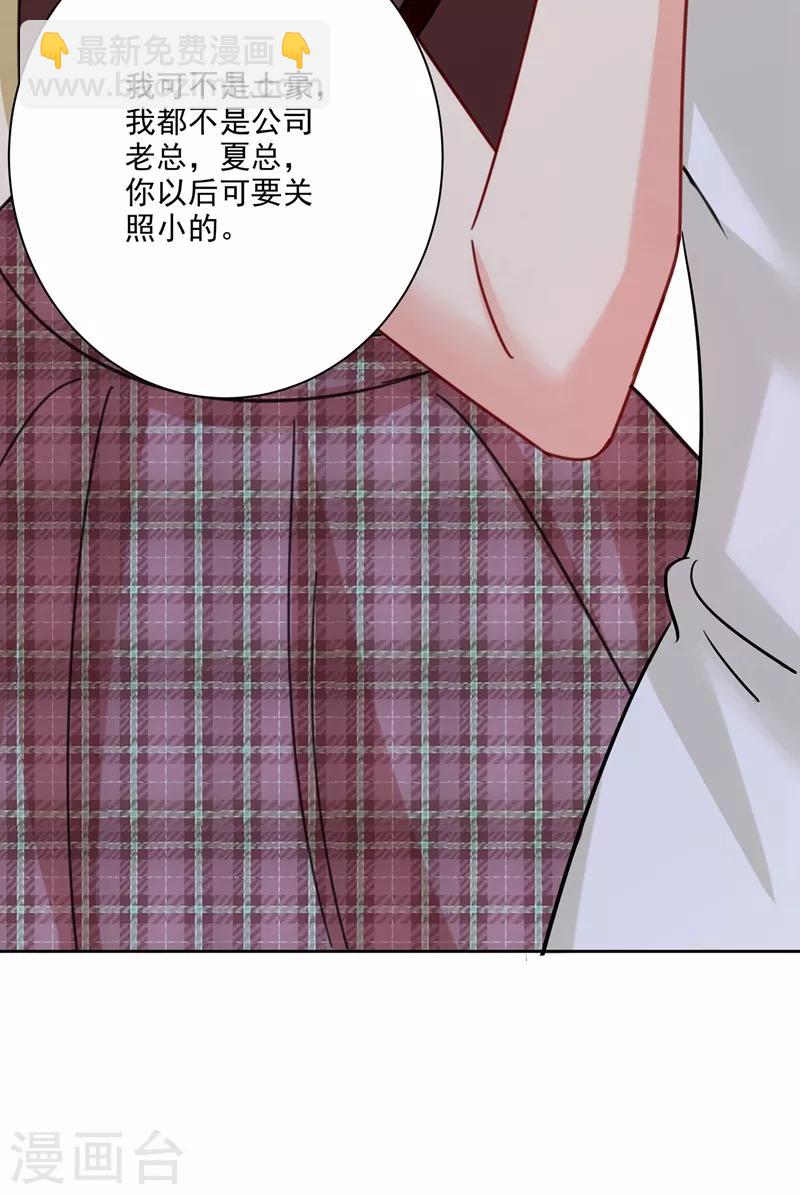 🍘我的男人是个偏执狂 第310话 性取向测试 第49页