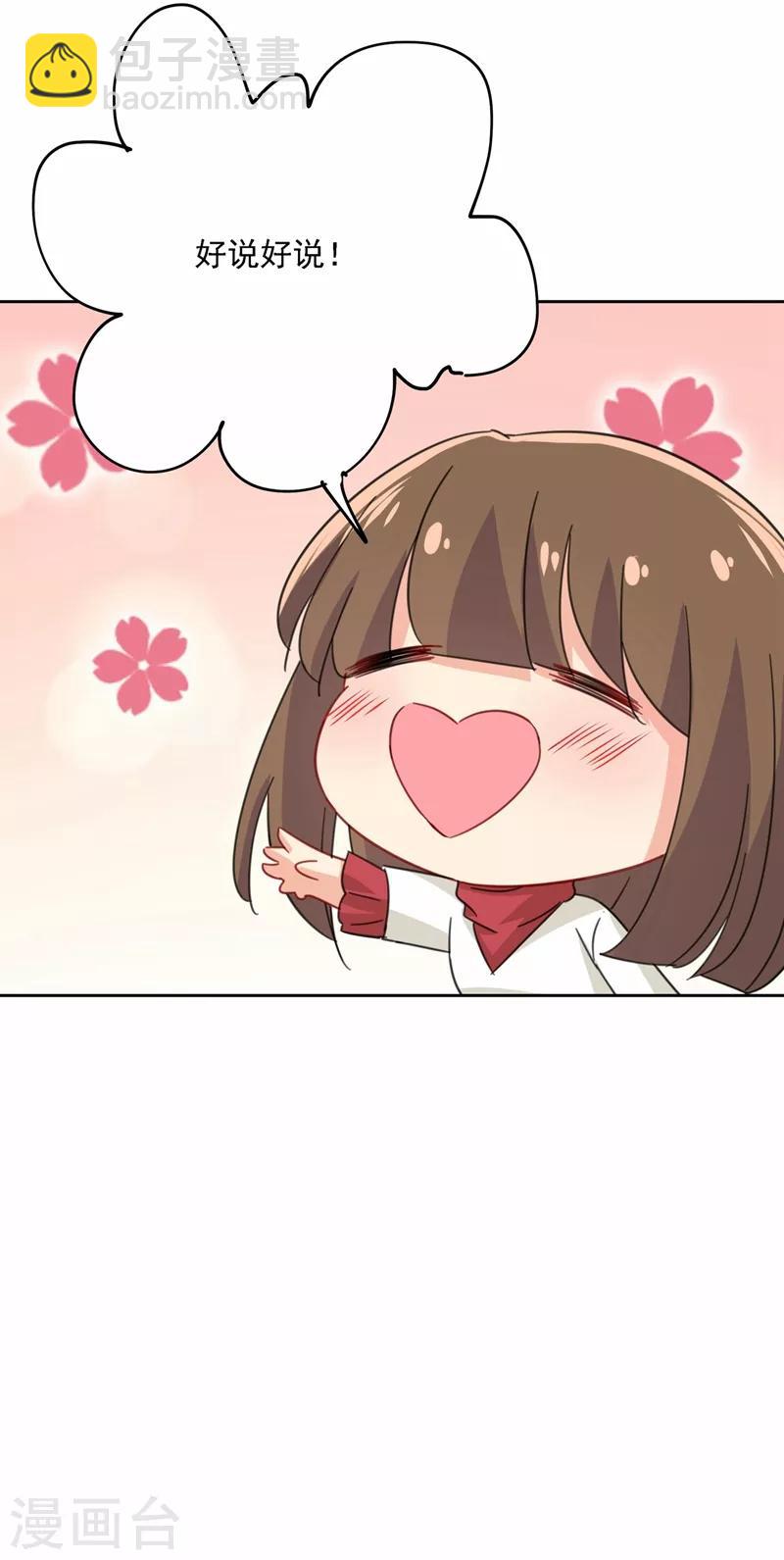 🍘我的男人是个偏执狂 第310话 性取向测试 第50页