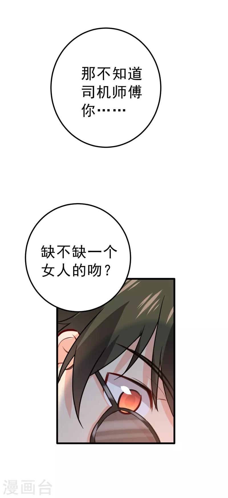 🍘我的男人是个偏执狂 第312话 该付车费了，别耍赖 第1页