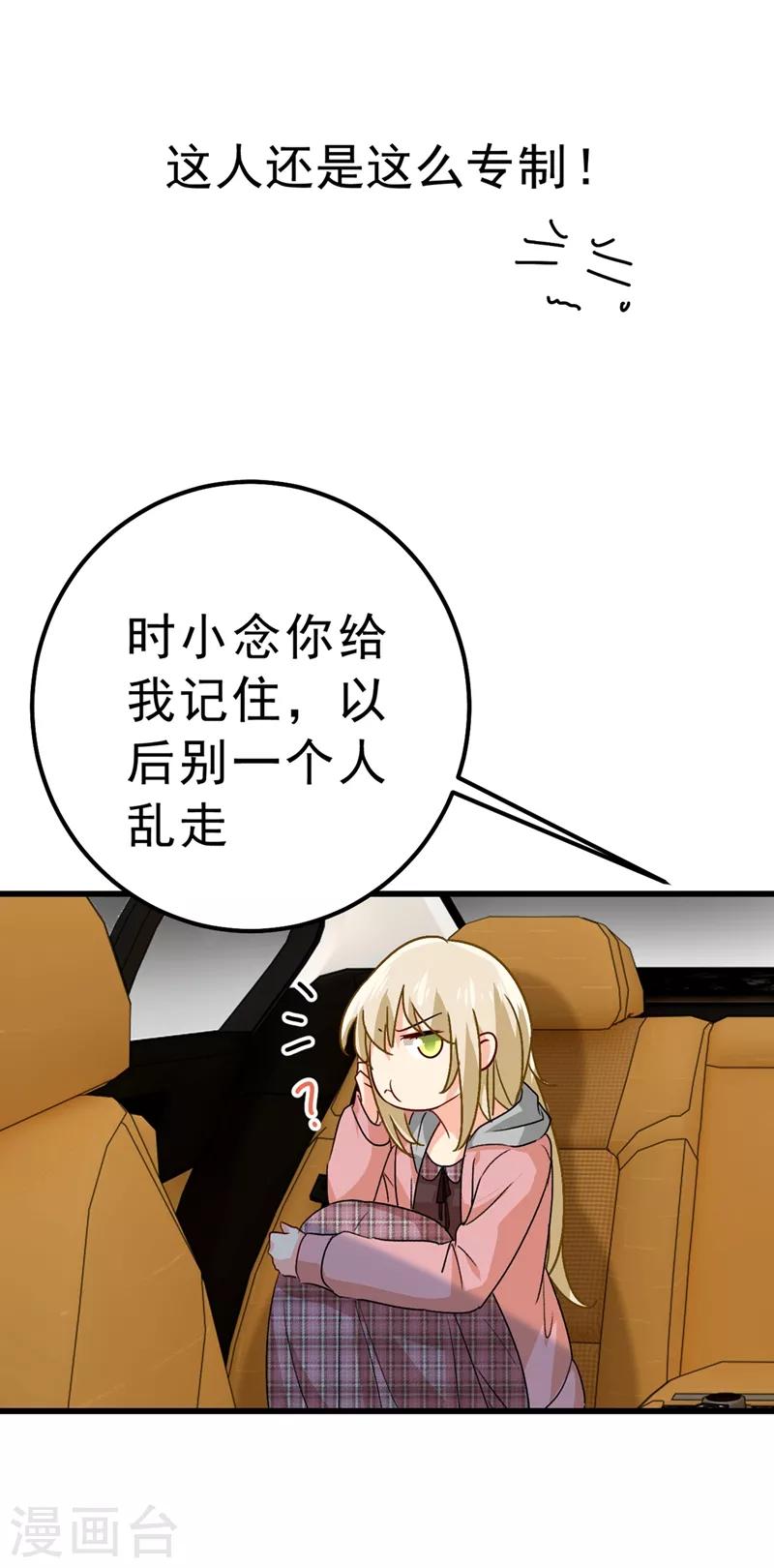 🍘我的男人是个偏执狂 第312话 该付车费了，别耍赖 第10页