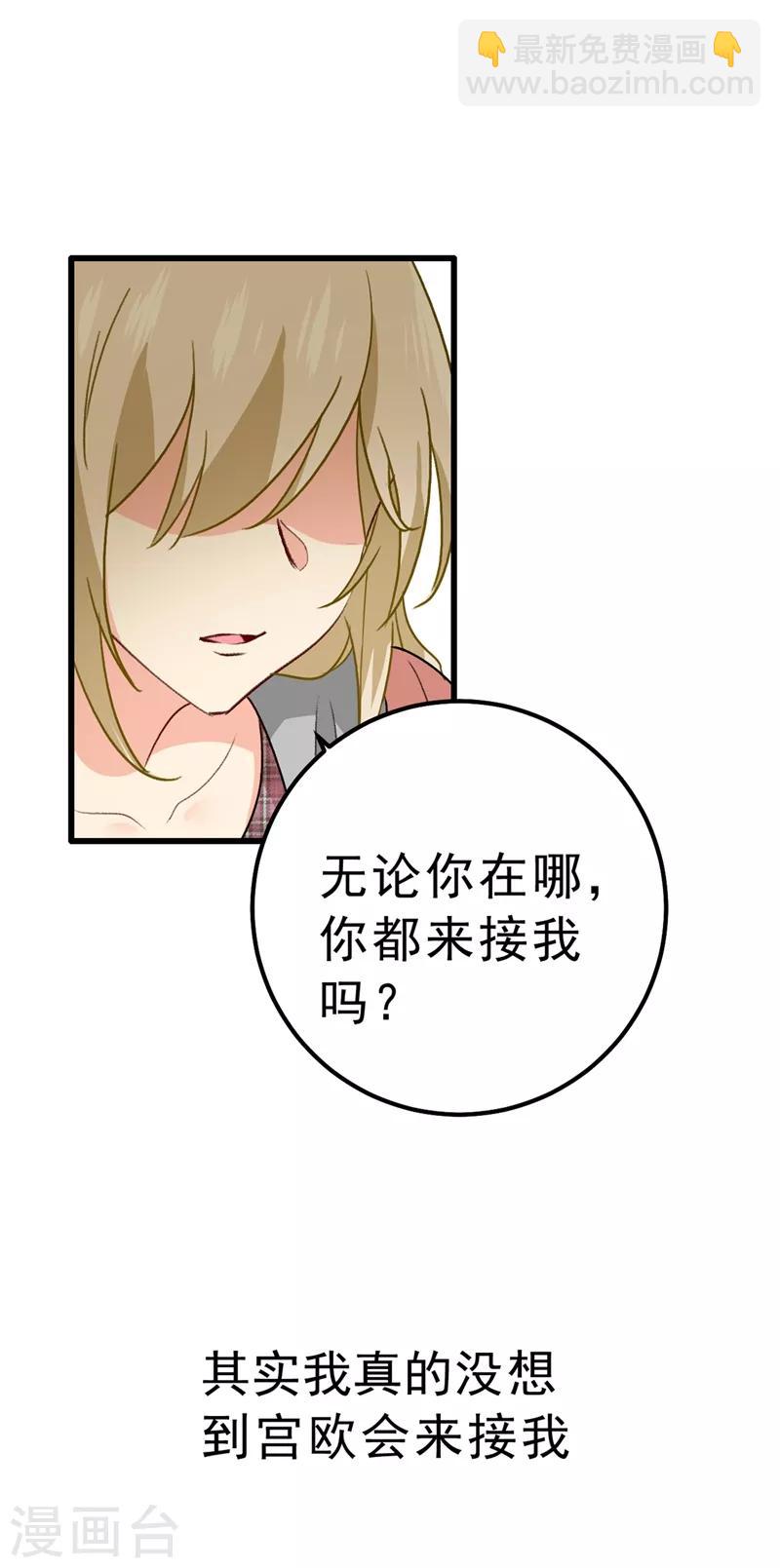 🍘我的男人是个偏执狂 第312话 该付车费了，别耍赖 第13页