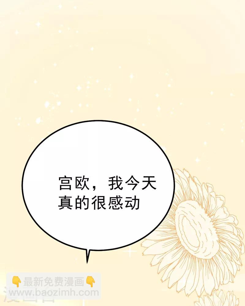 🍘我的男人是个偏执狂 第312话 该付车费了，别耍赖 第15页