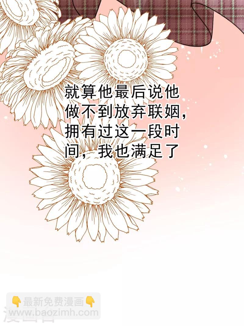 🍘我的男人是个偏执狂 第312话 该付车费了，别耍赖 第17页