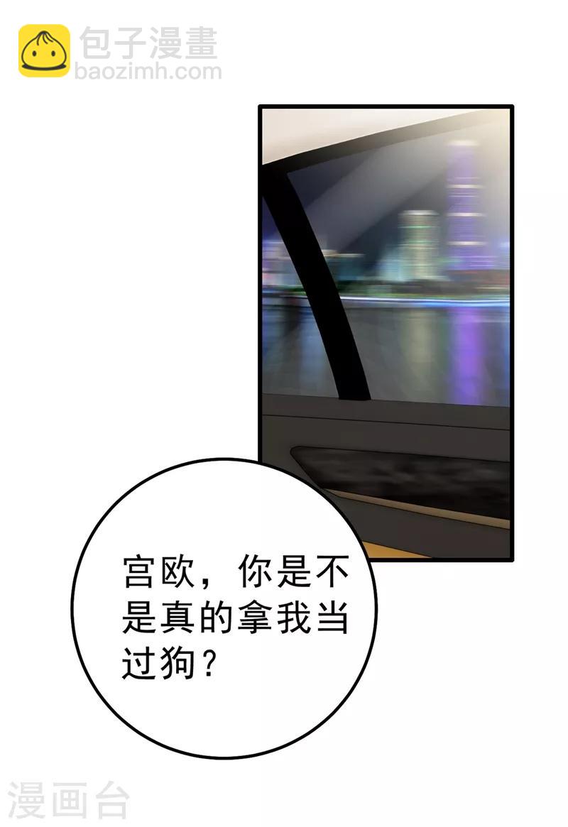 🍘我的男人是个偏执狂 第312话 该付车费了，别耍赖 第20页