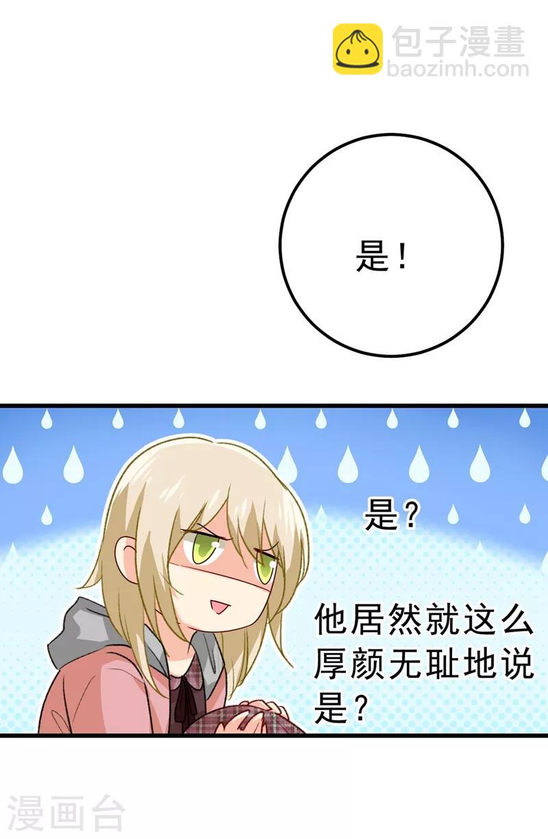 🍘我的男人是个偏执狂 第312话 该付车费了，别耍赖 第22页