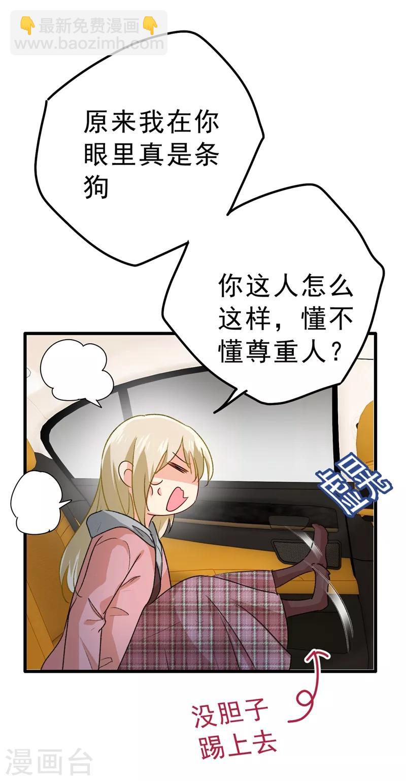 🍘我的男人是个偏执狂 第312话 该付车费了，别耍赖 第23页
