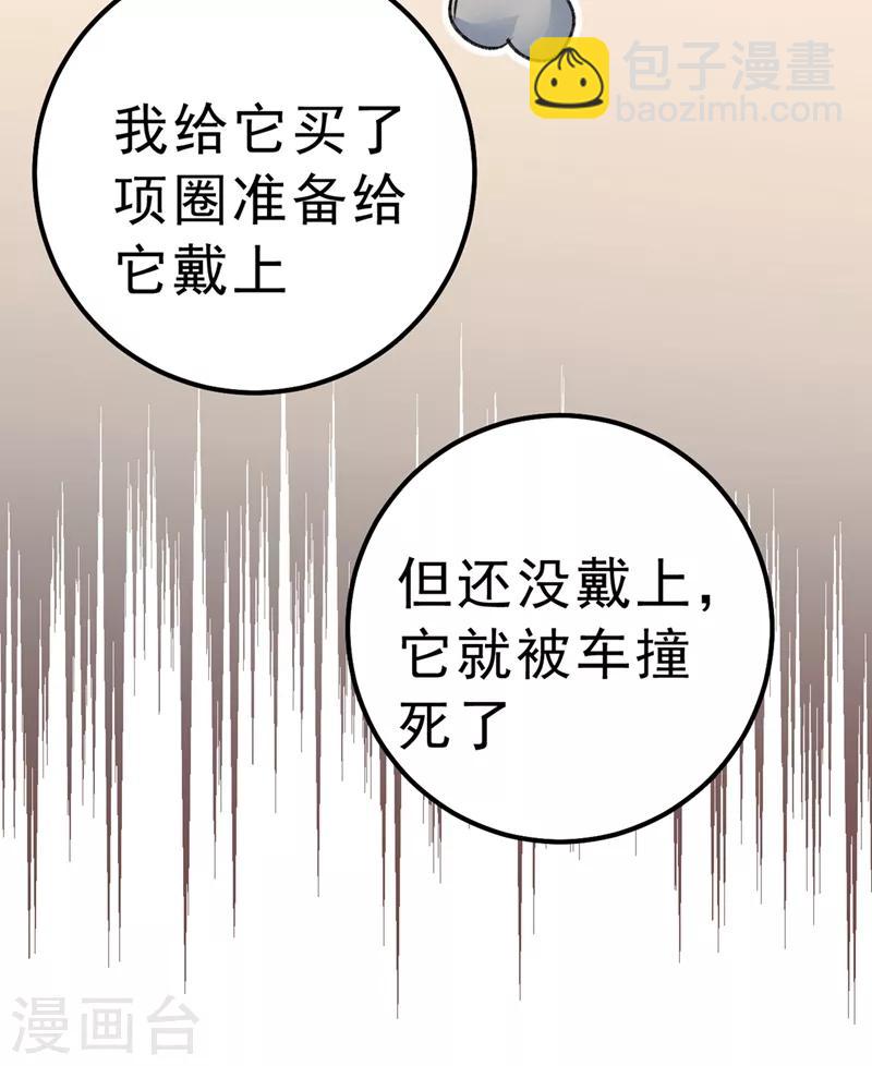 🍘我的男人是个偏执狂 第312话 该付车费了，别耍赖 第26页