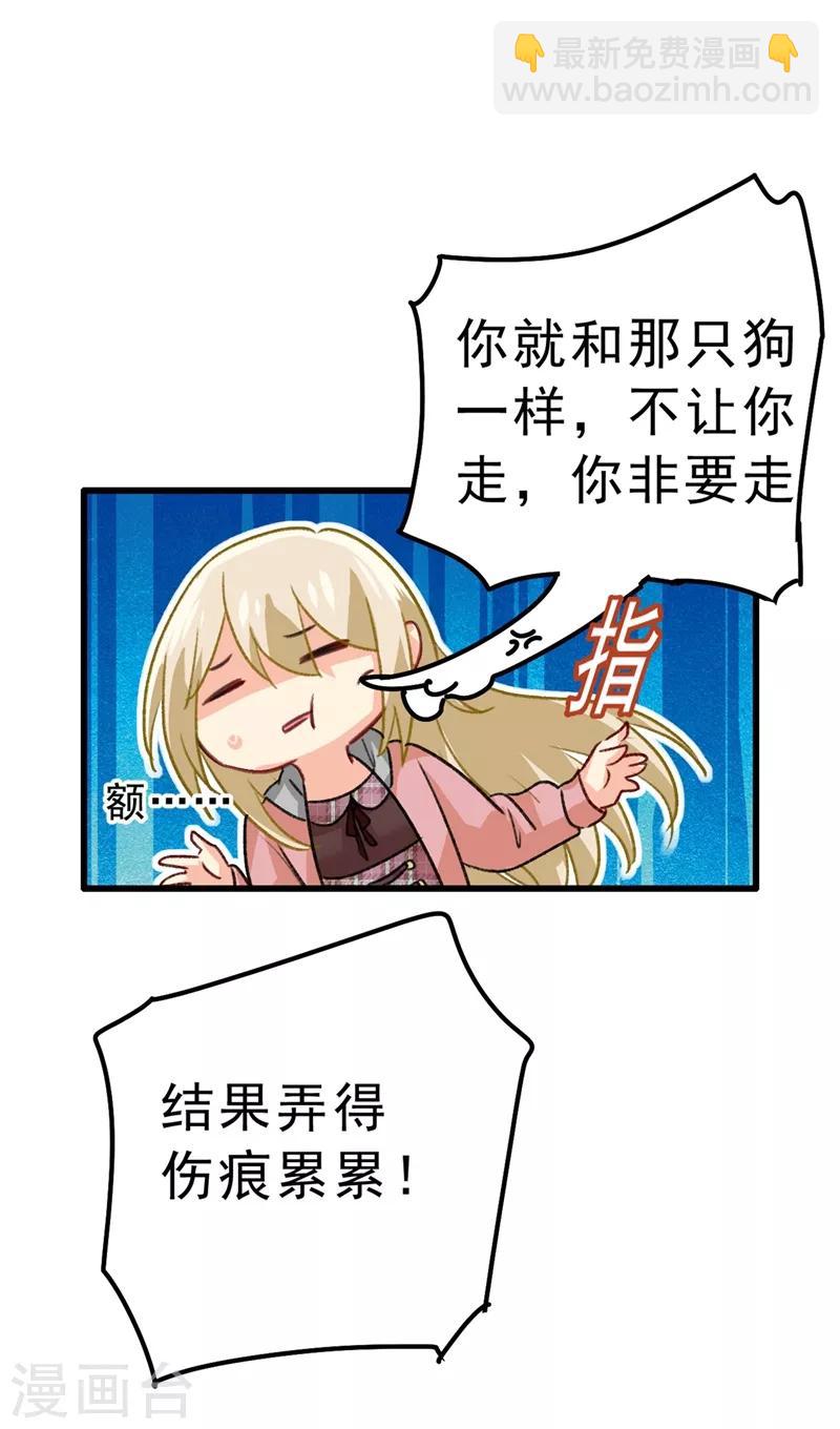 🍘我的男人是个偏执狂 第312话 该付车费了，别耍赖 第28页