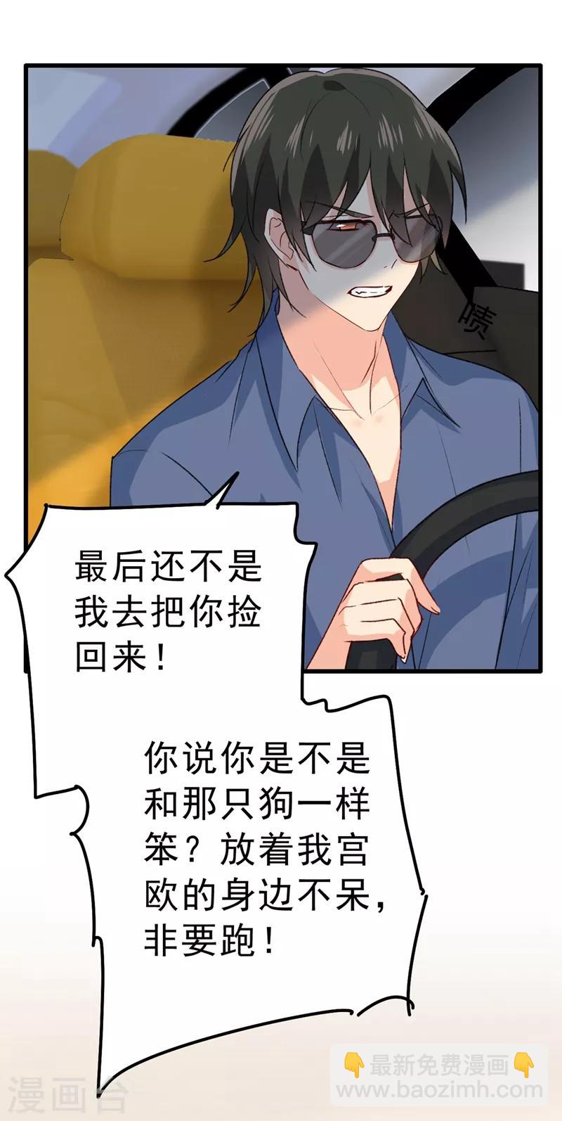 🍘我的男人是个偏执狂 第312话 该付车费了，别耍赖 第29页