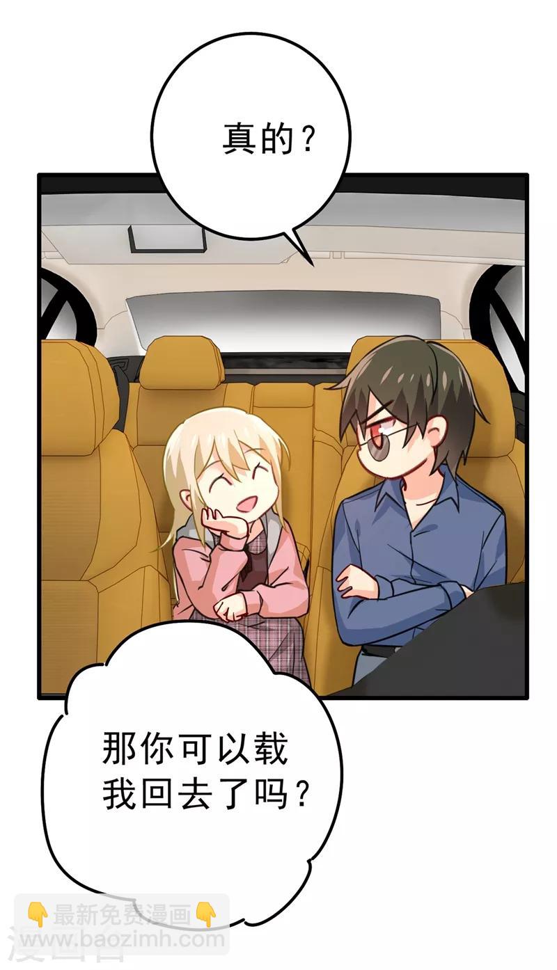 🍘我的男人是个偏执狂 第312话 该付车费了，别耍赖 第3页