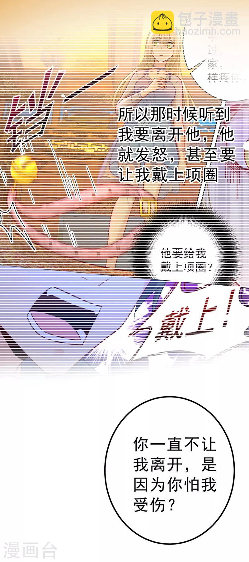 🍘我的男人是个偏执狂 第312话 该付车费了，别耍赖 第31页