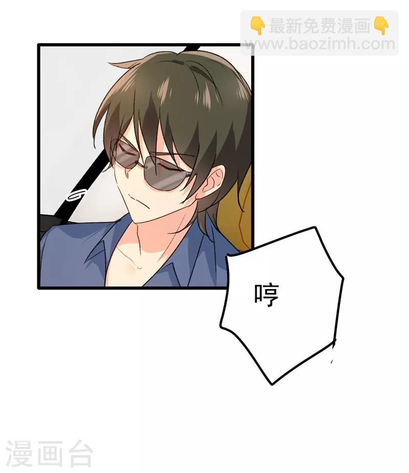🍘我的男人是个偏执狂 第312话 该付车费了，别耍赖 第32页