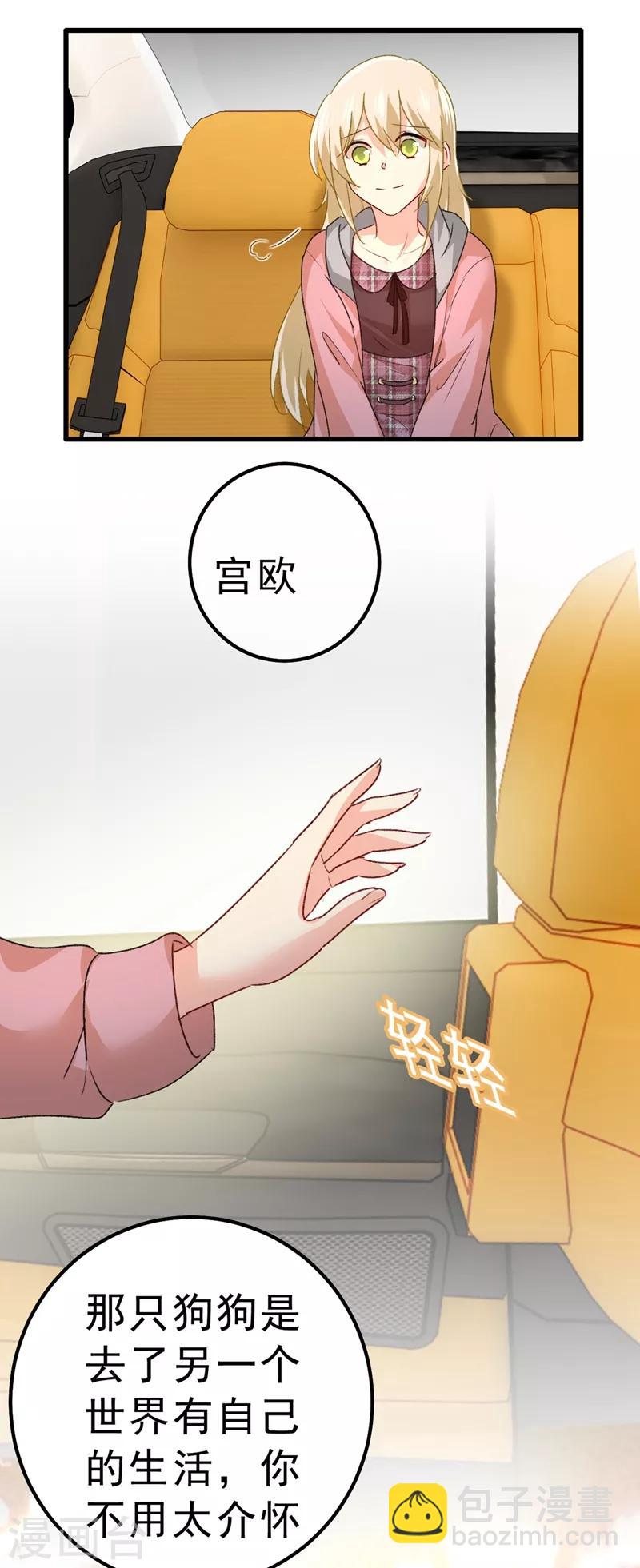 🍘我的男人是个偏执狂 第312话 该付车费了，别耍赖 第33页