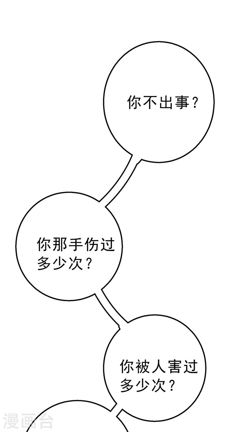 🍘我的男人是个偏执狂 第312话 该付车费了，别耍赖 第35页