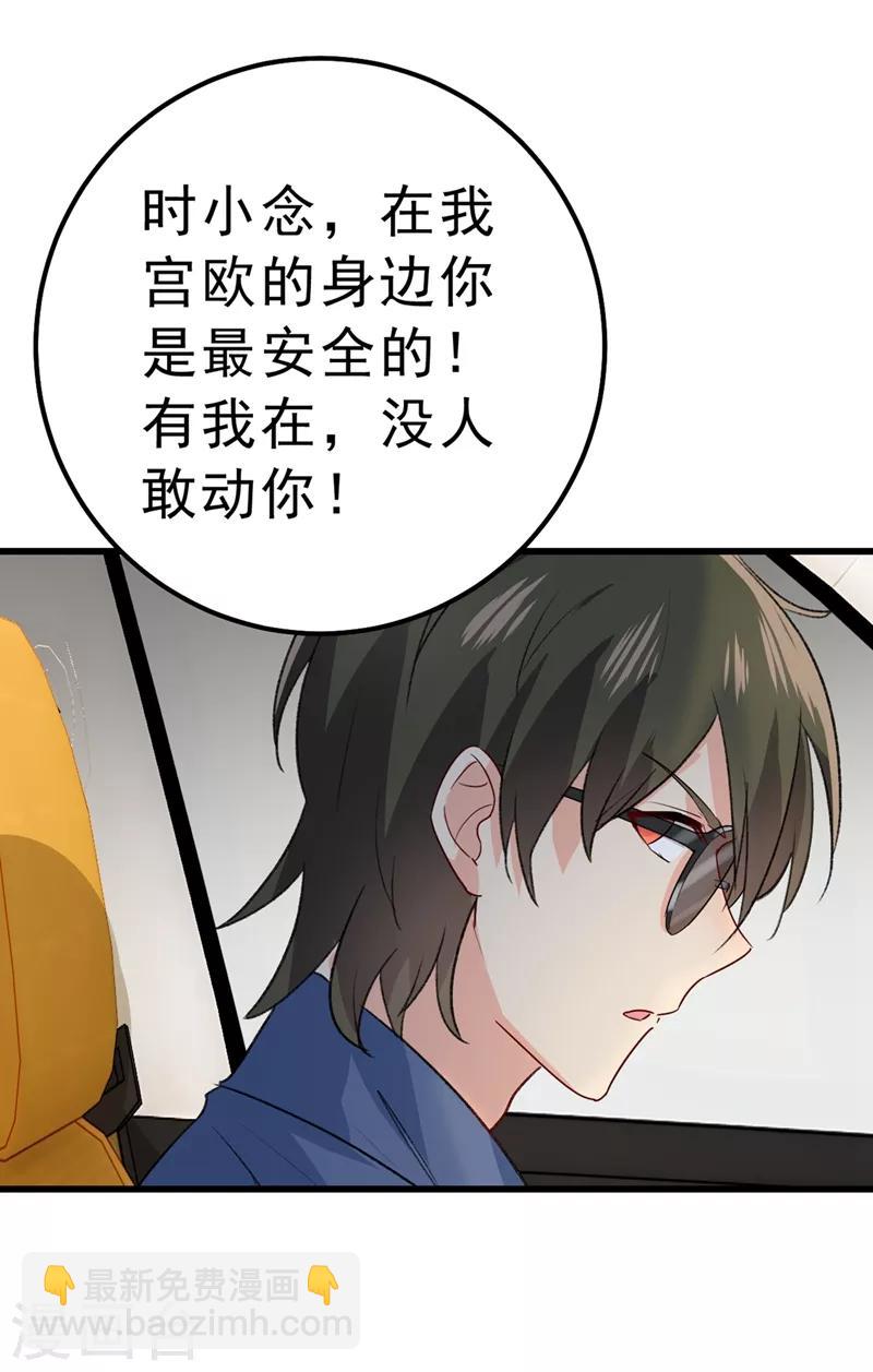 🍘我的男人是个偏执狂 第312话 该付车费了，别耍赖 第37页