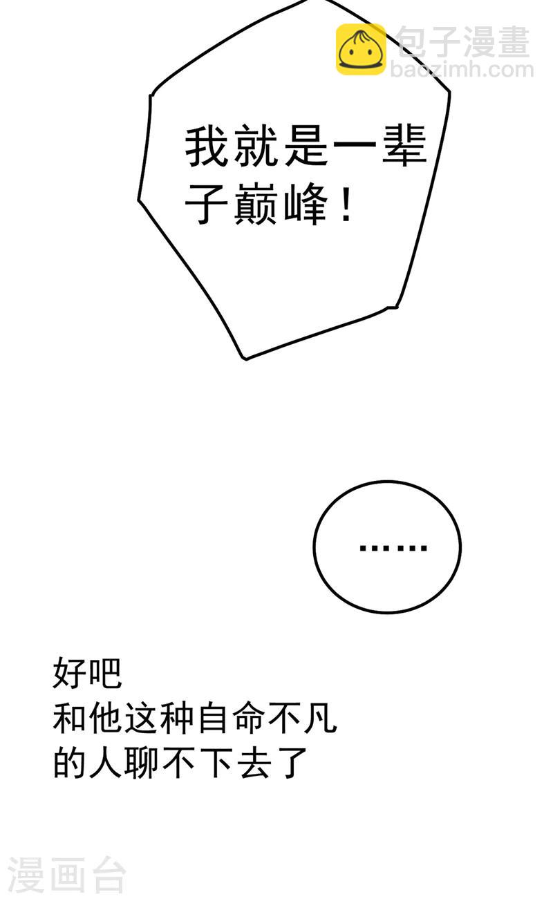 🍘我的男人是个偏执狂 第312话 该付车费了，别耍赖 第39页
