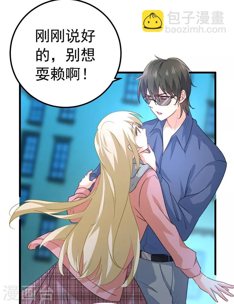 🍘我的男人是个偏执狂 第312话 该付车费了，别耍赖 第42页