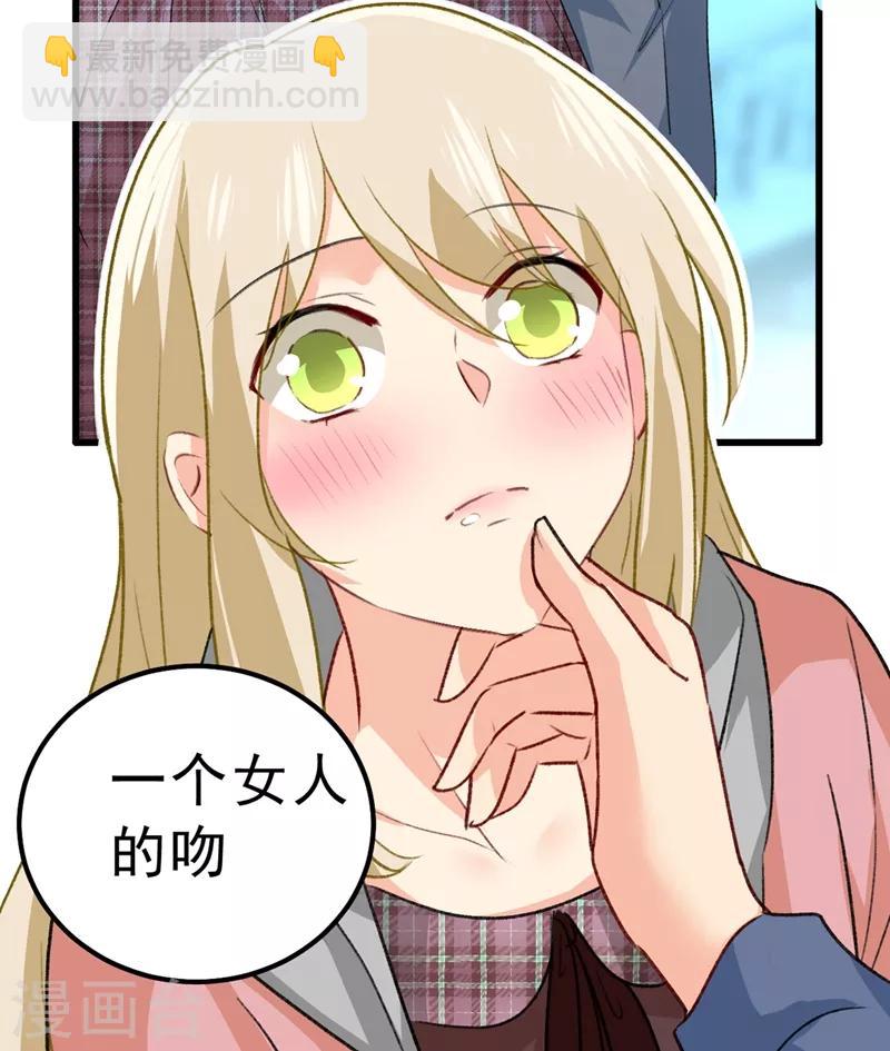 🍘我的男人是个偏执狂 第312话 该付车费了，别耍赖 第43页