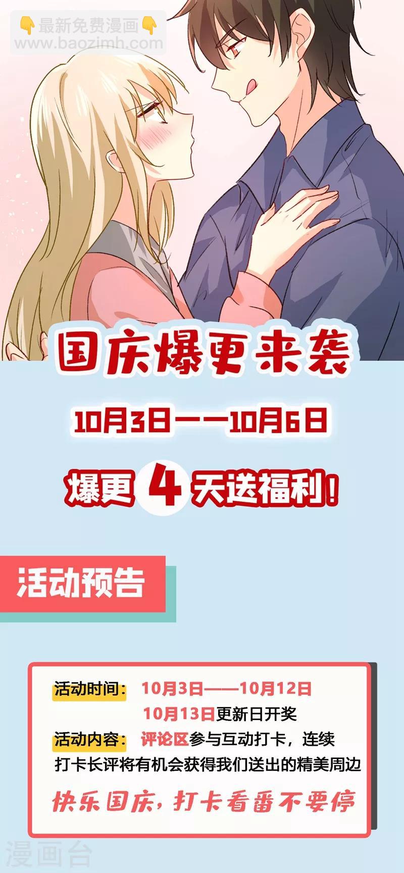 🍘我的男人是个偏执狂 第312话 该付车费了，别耍赖 第44页