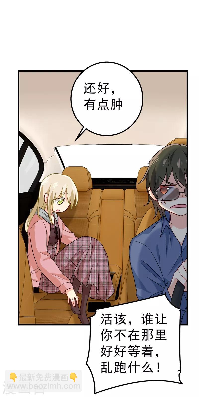 🍘我的男人是个偏执狂 第312话 该付车费了，别耍赖 第6页