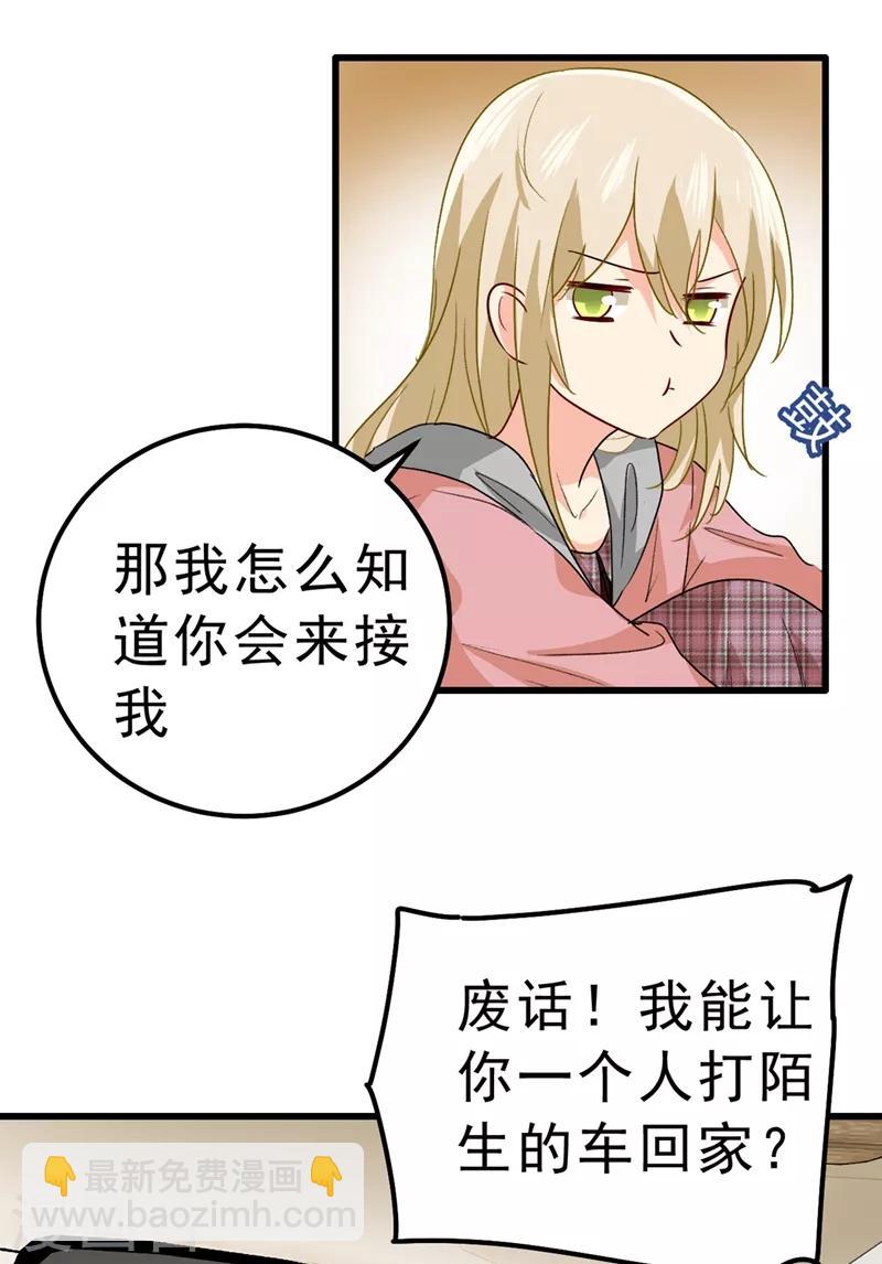 🍘我的男人是个偏执狂 第312话 该付车费了，别耍赖 第7页