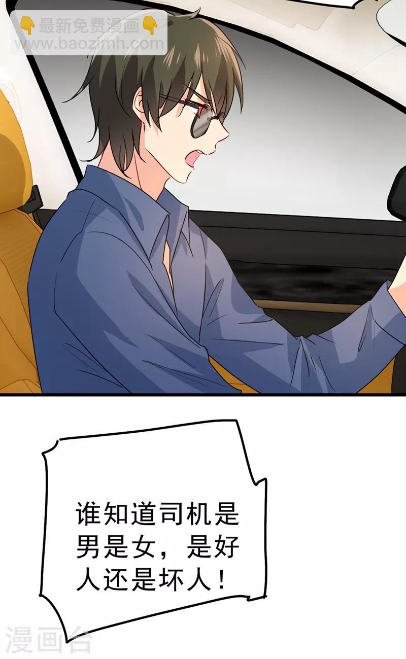 🍘我的男人是个偏执狂 第312话 该付车费了，别耍赖 第8页
