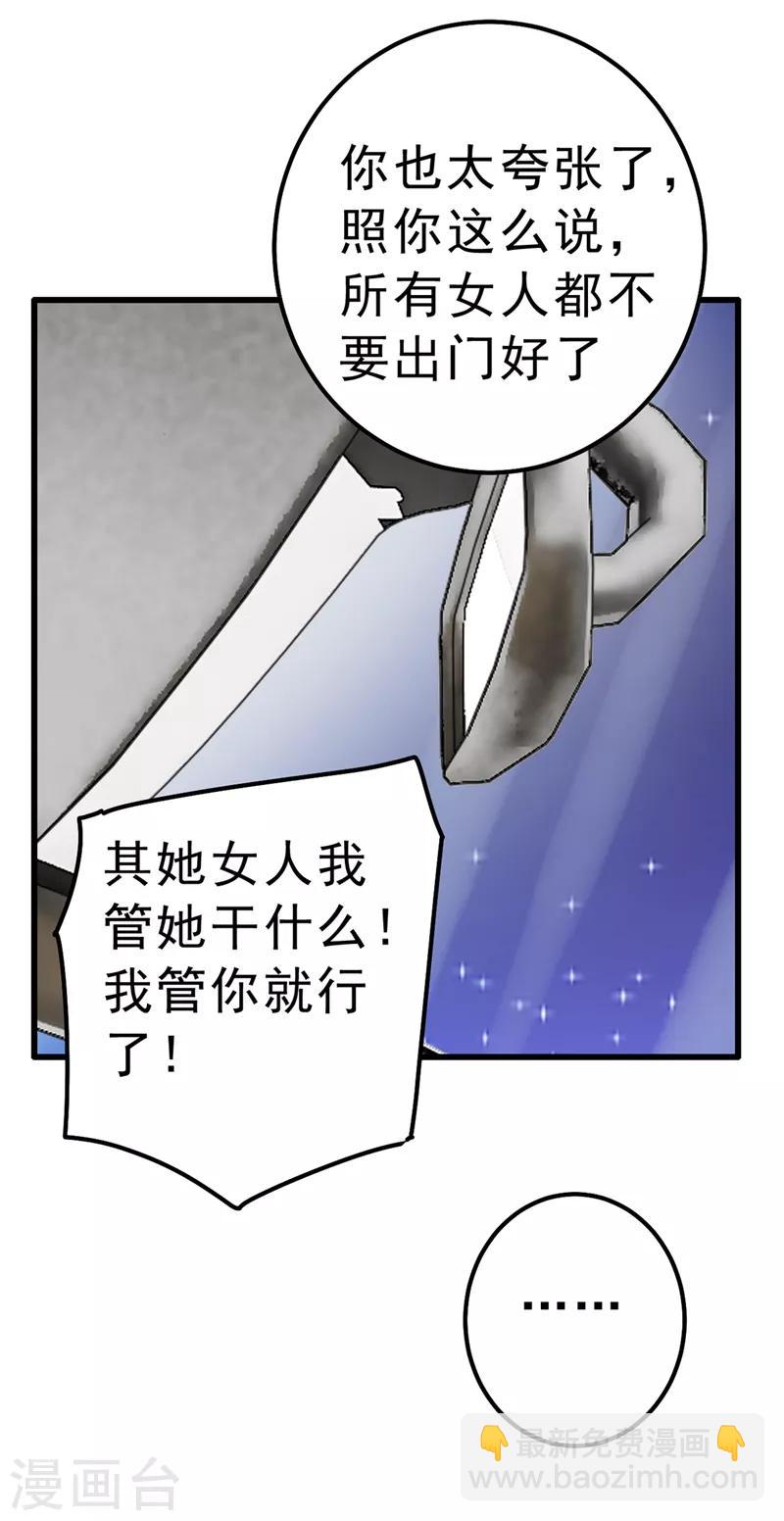 🍘我的男人是个偏执狂 第312话 该付车费了，别耍赖 第9页