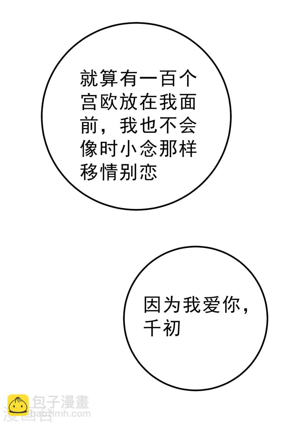 🍘我的男人是个偏执狂 第314话 总有一日会相斗 第11页