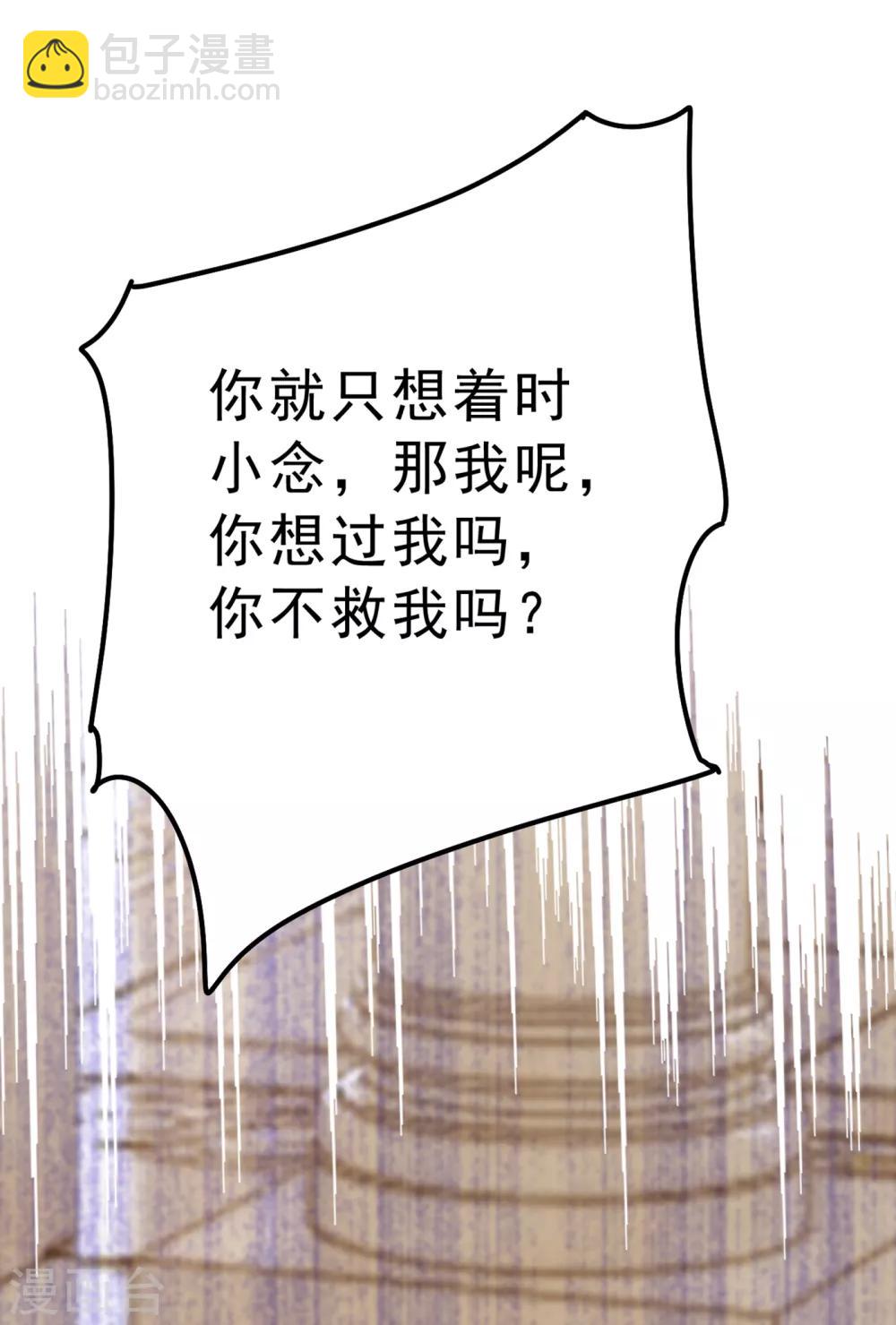 🍘我的男人是个偏执狂 第314话 总有一日会相斗 第19页