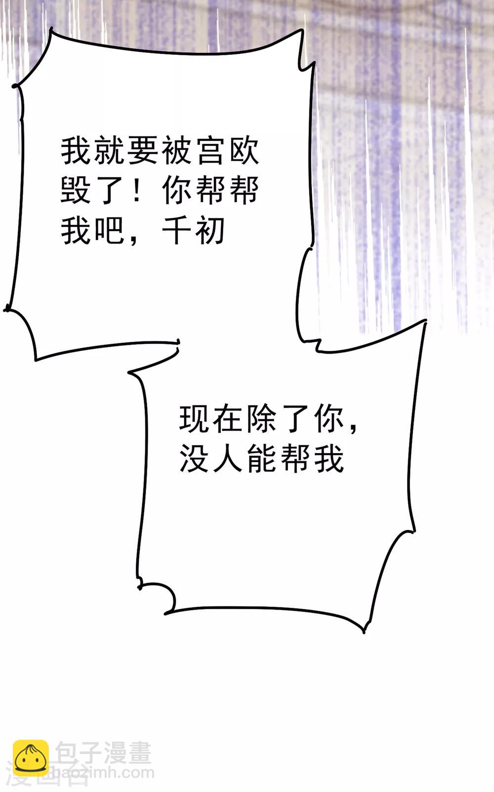 🍘我的男人是个偏执狂 第314话 总有一日会相斗 第21页