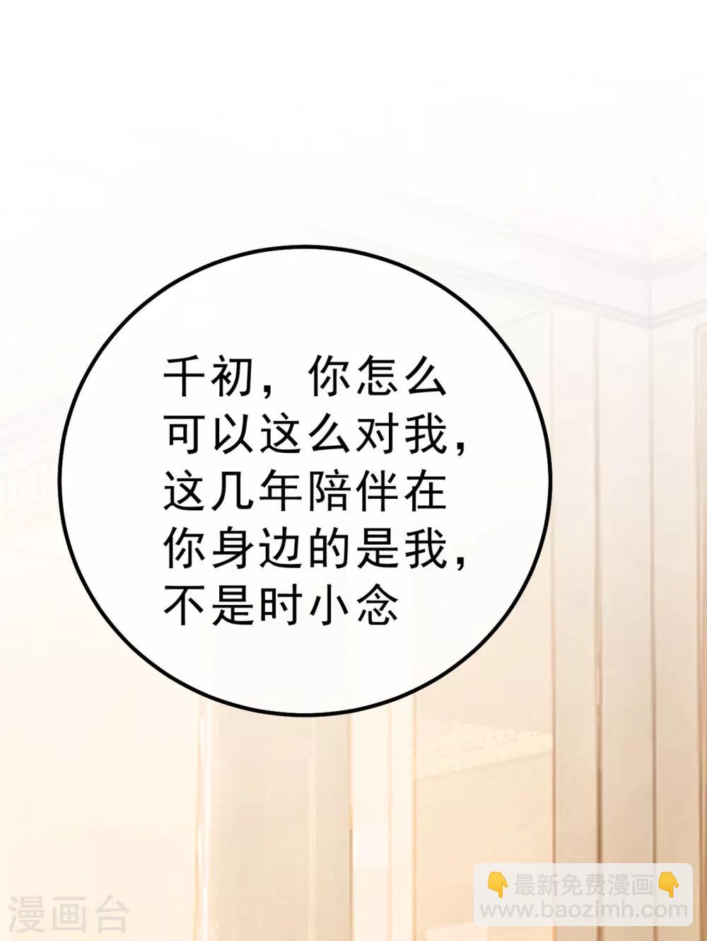 🍘我的男人是个偏执狂 第314话 总有一日会相斗 第23页