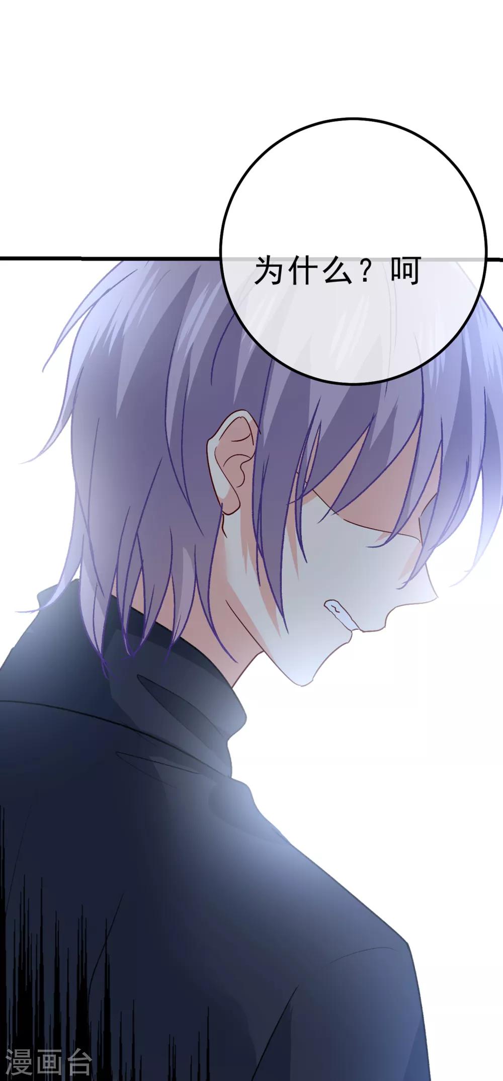 🍘我的男人是个偏执狂 第314话 总有一日会相斗 第25页