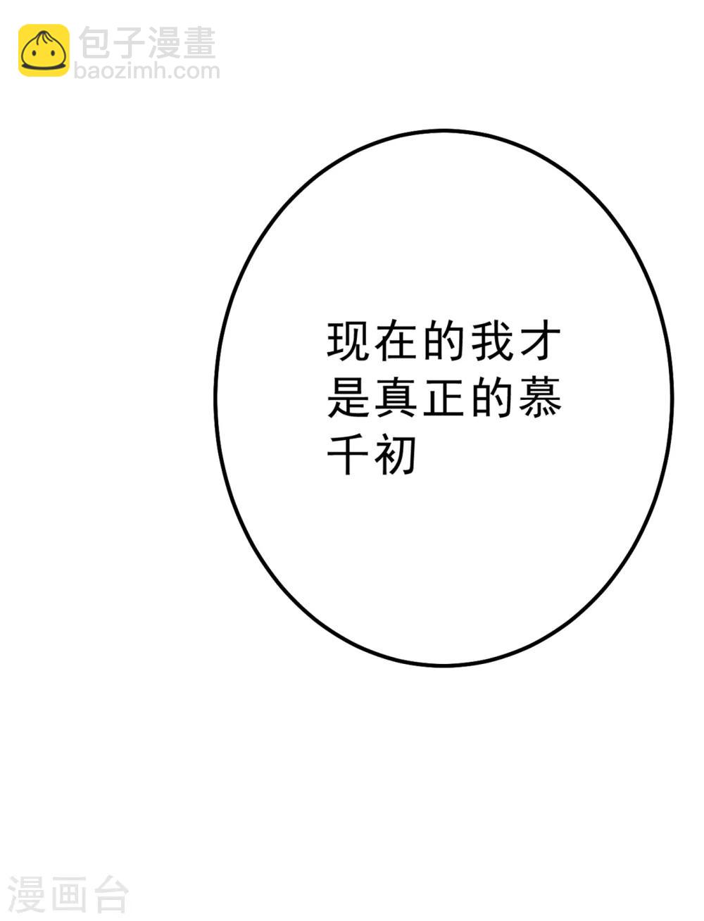 🍘我的男人是个偏执狂 第314话 总有一日会相斗 第27页