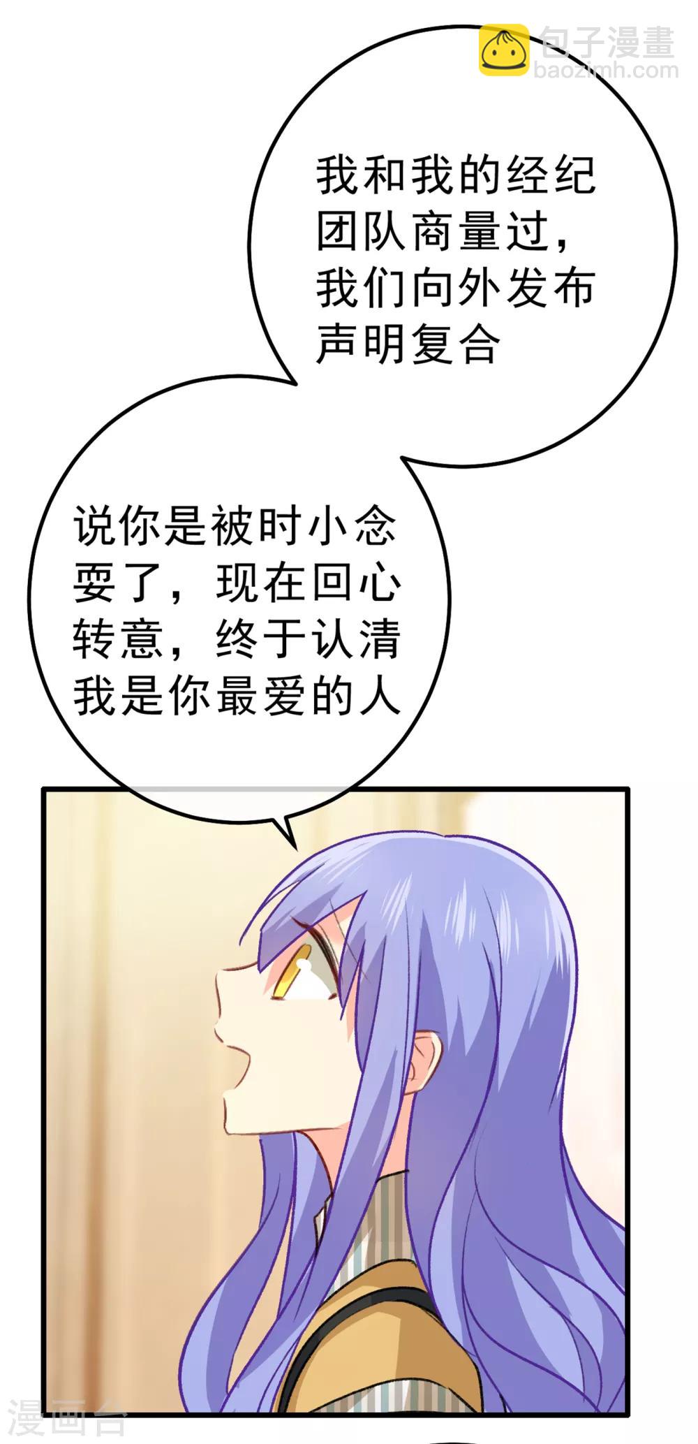 🍘我的男人是个偏执狂 第314话 总有一日会相斗 第3页