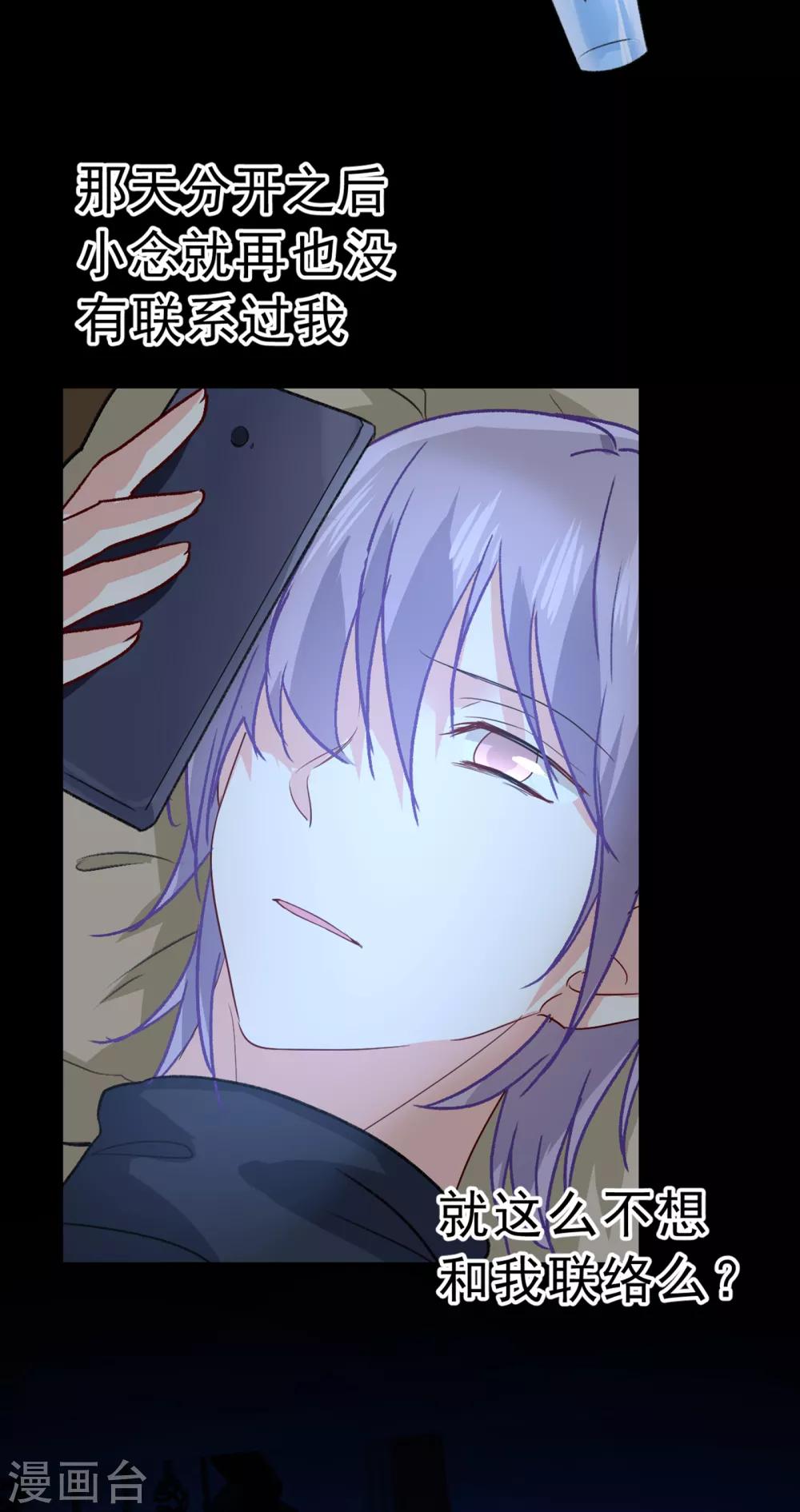 🍘我的男人是个偏执狂 第314话 总有一日会相斗 第31页