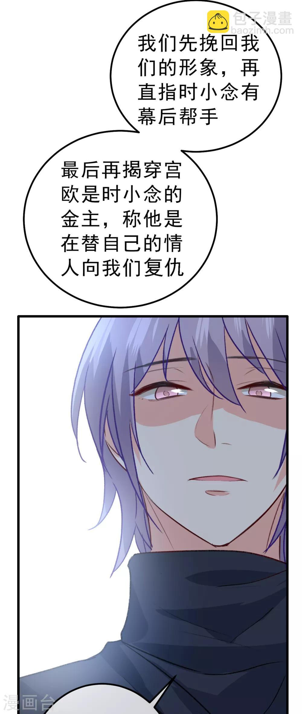 🍘我的男人是个偏执狂 第314话 总有一日会相斗 第4页