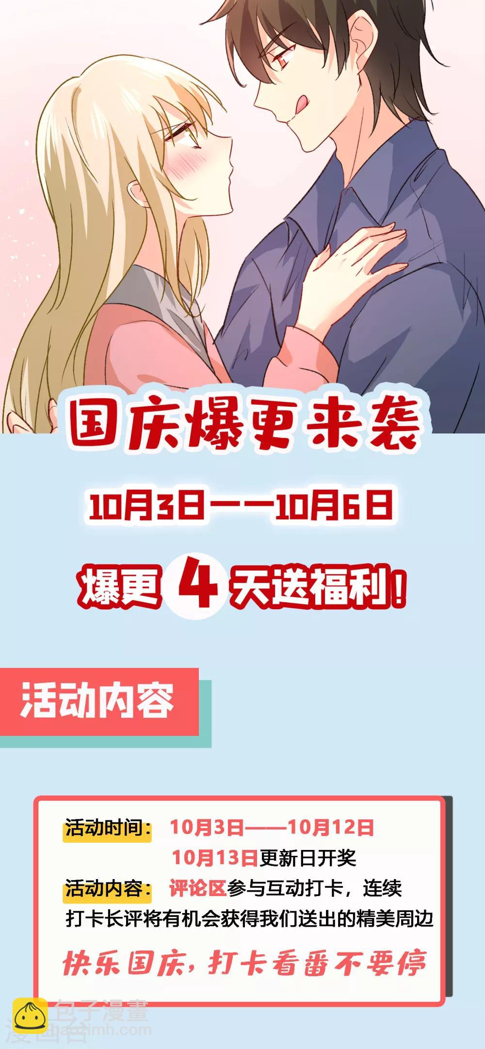 🍘我的男人是个偏执狂 第314话 总有一日会相斗 第49页