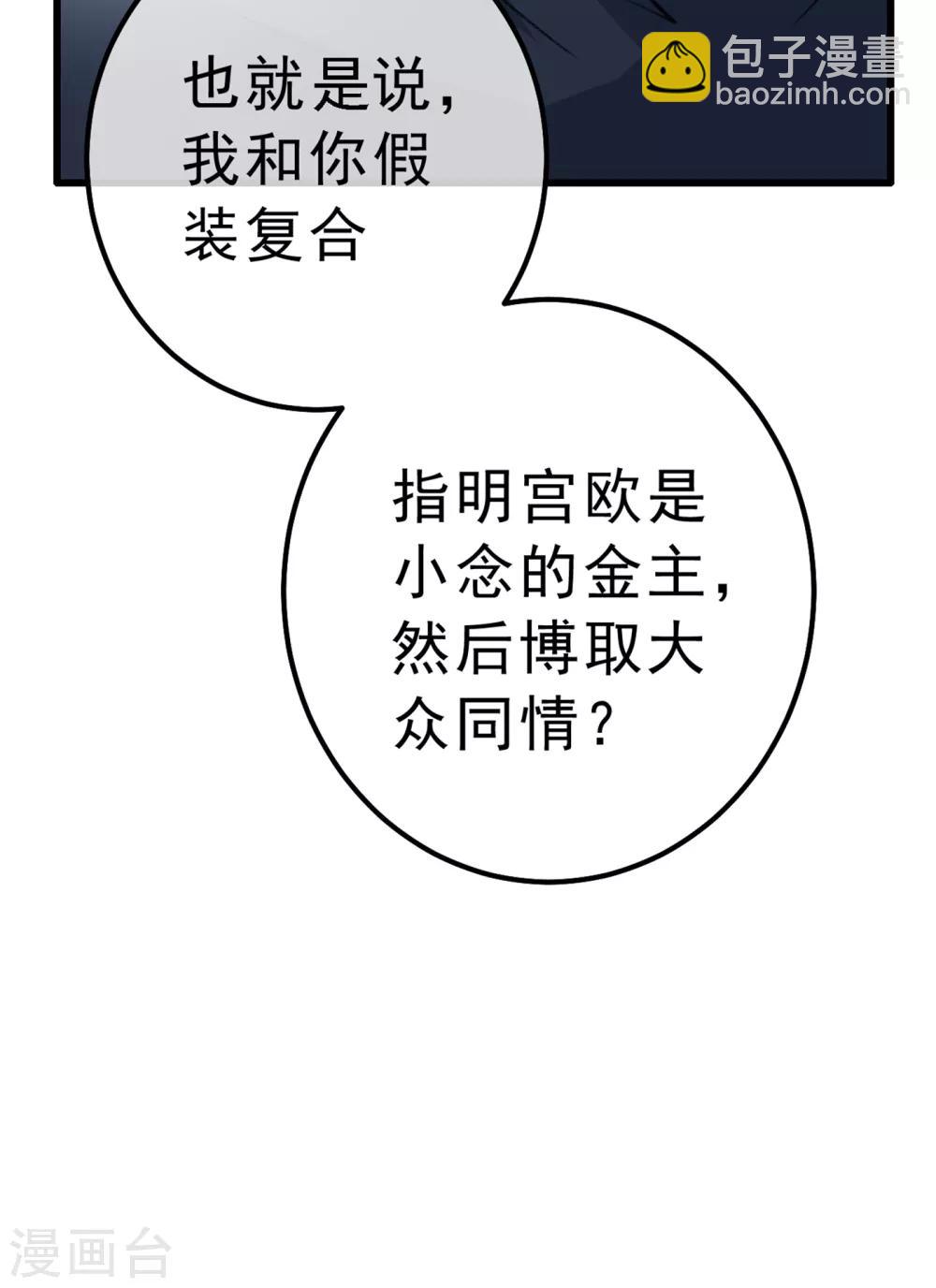🍘我的男人是个偏执狂 第314话 总有一日会相斗 第5页