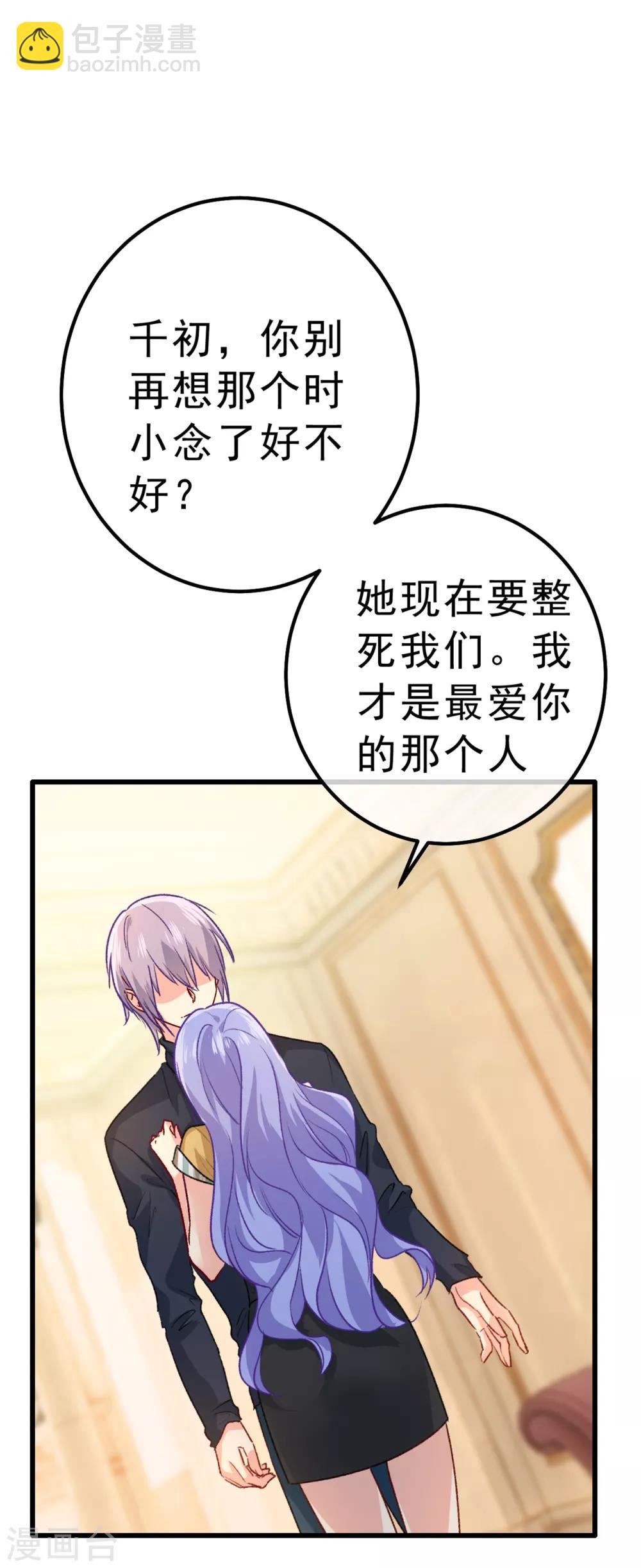 🍘我的男人是个偏执狂 第314话 总有一日会相斗 第9页