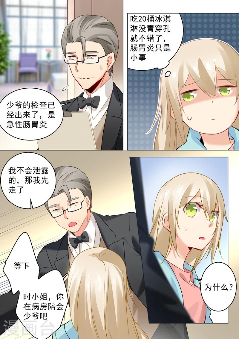 🍘我的男人是个偏执狂 第33话 她有了他的孩子 第1页