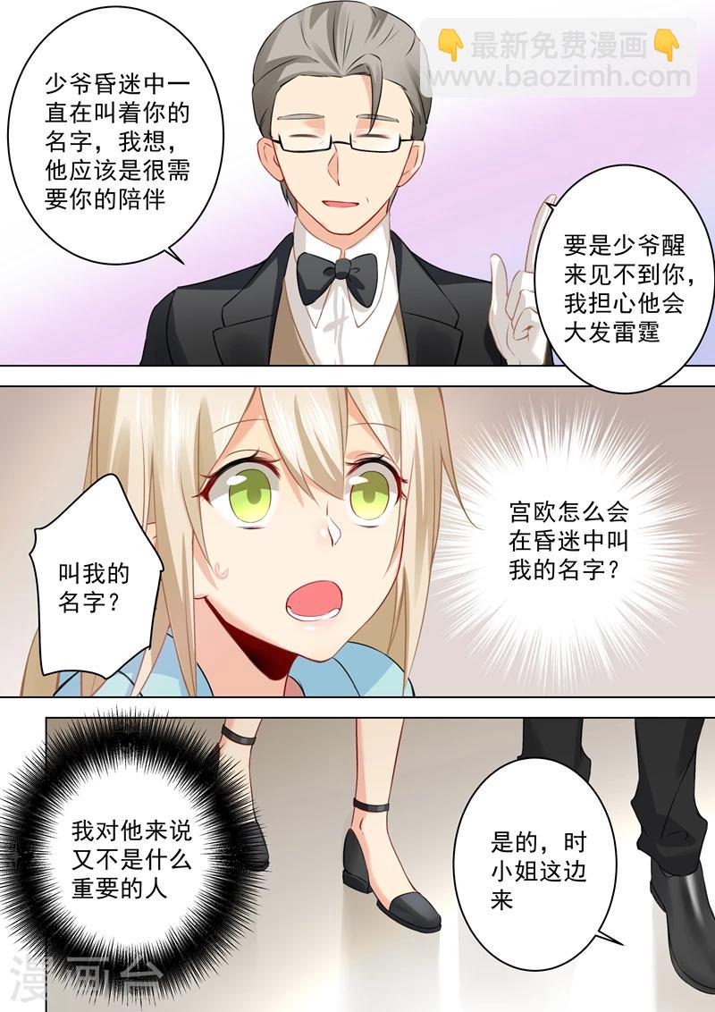 🍘我的男人是个偏执狂 第33话 她有了他的孩子 第2页