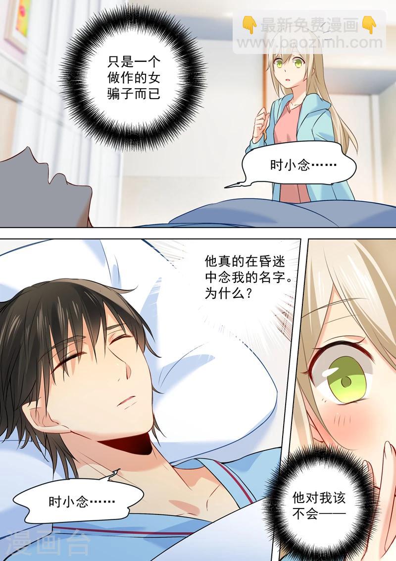 🍘我的男人是个偏执狂 第33话 她有了他的孩子 第3页