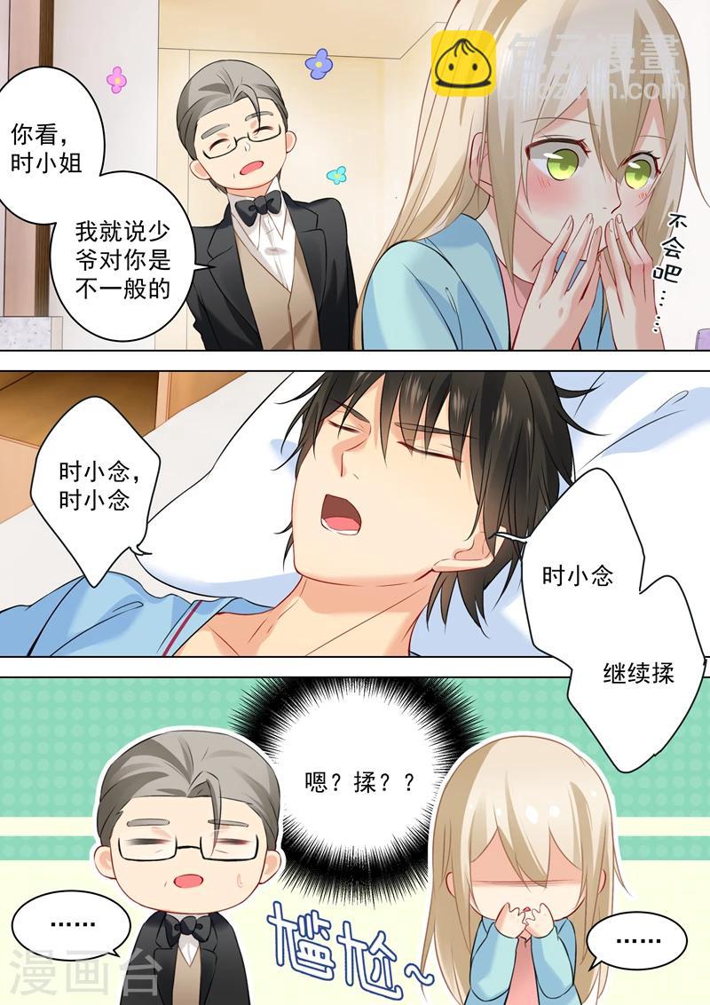 🍘我的男人是个偏执狂 第33话 她有了他的孩子 第4页